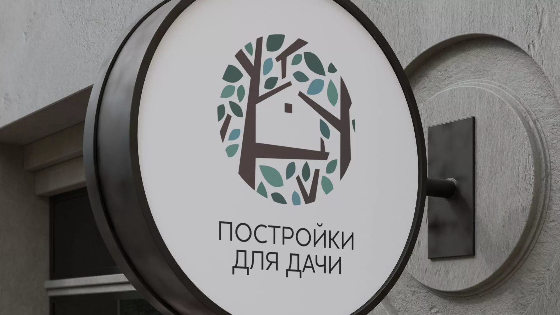 Создание логотипа компании «Постройки для дачи» в Ак-Довураке