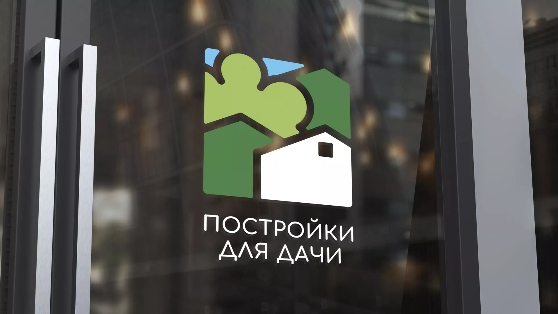 Разработка логотипа в Ак-Довураке для компании «Постройки для дачи»