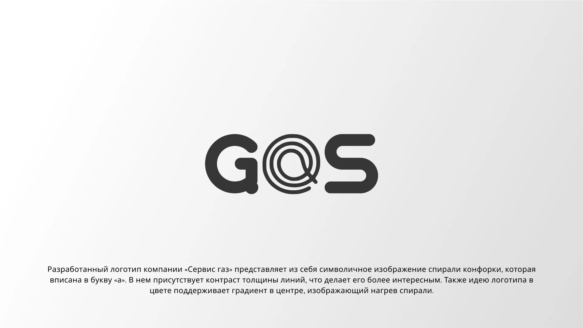 Создание логотипа компании «Сервис газ» в Ак-Довураке