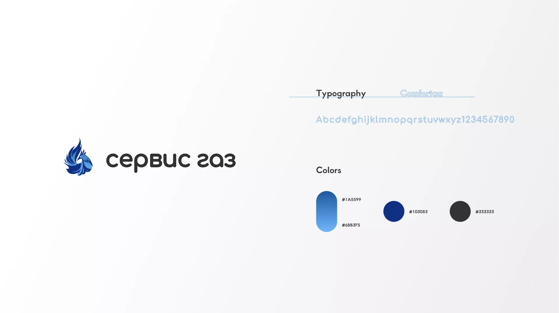 Создание логотипа «Сервис газ» в Ак-Довураке