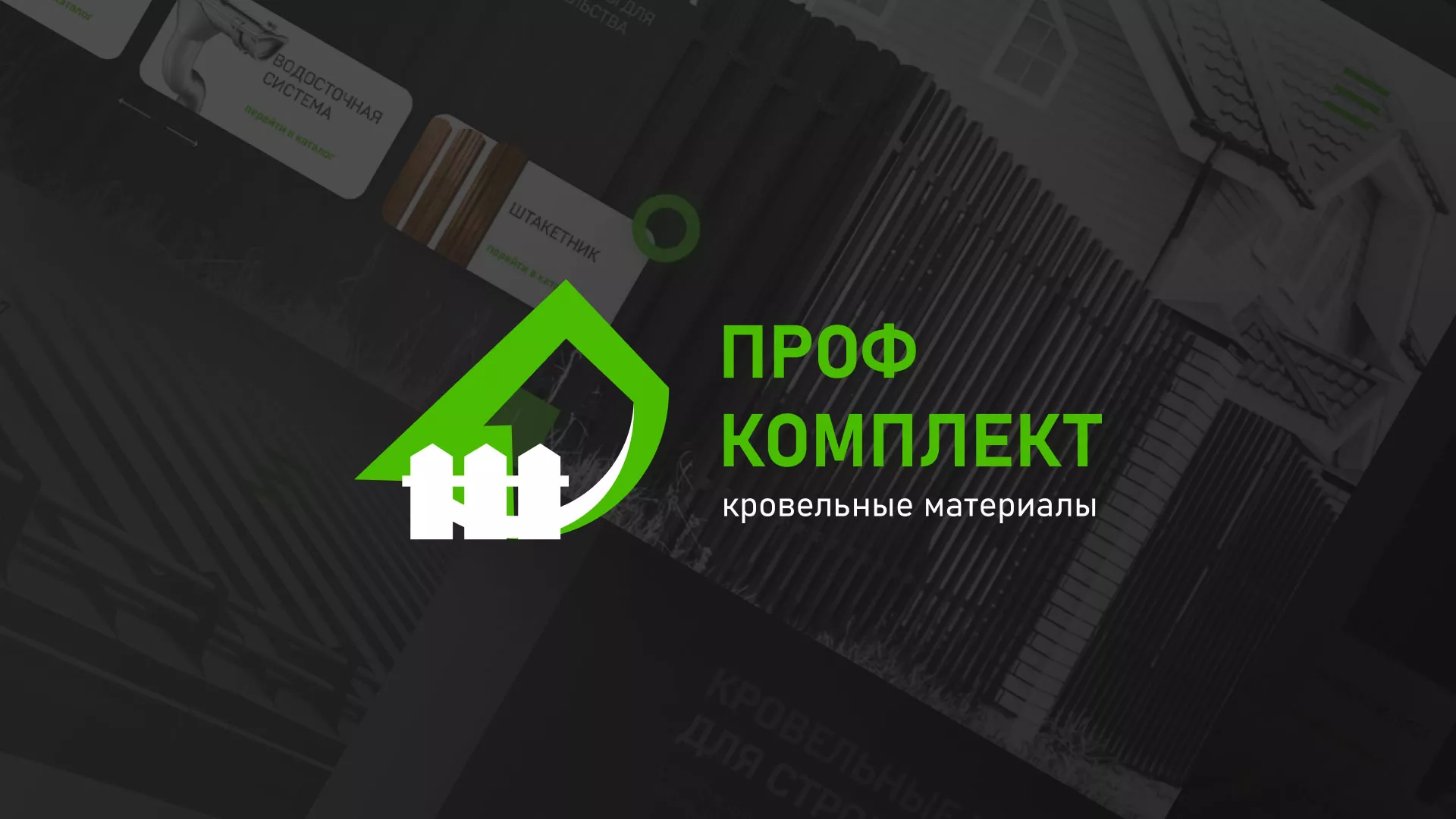 Создание сайта компании «Проф Комплект» в Ак-Довураке