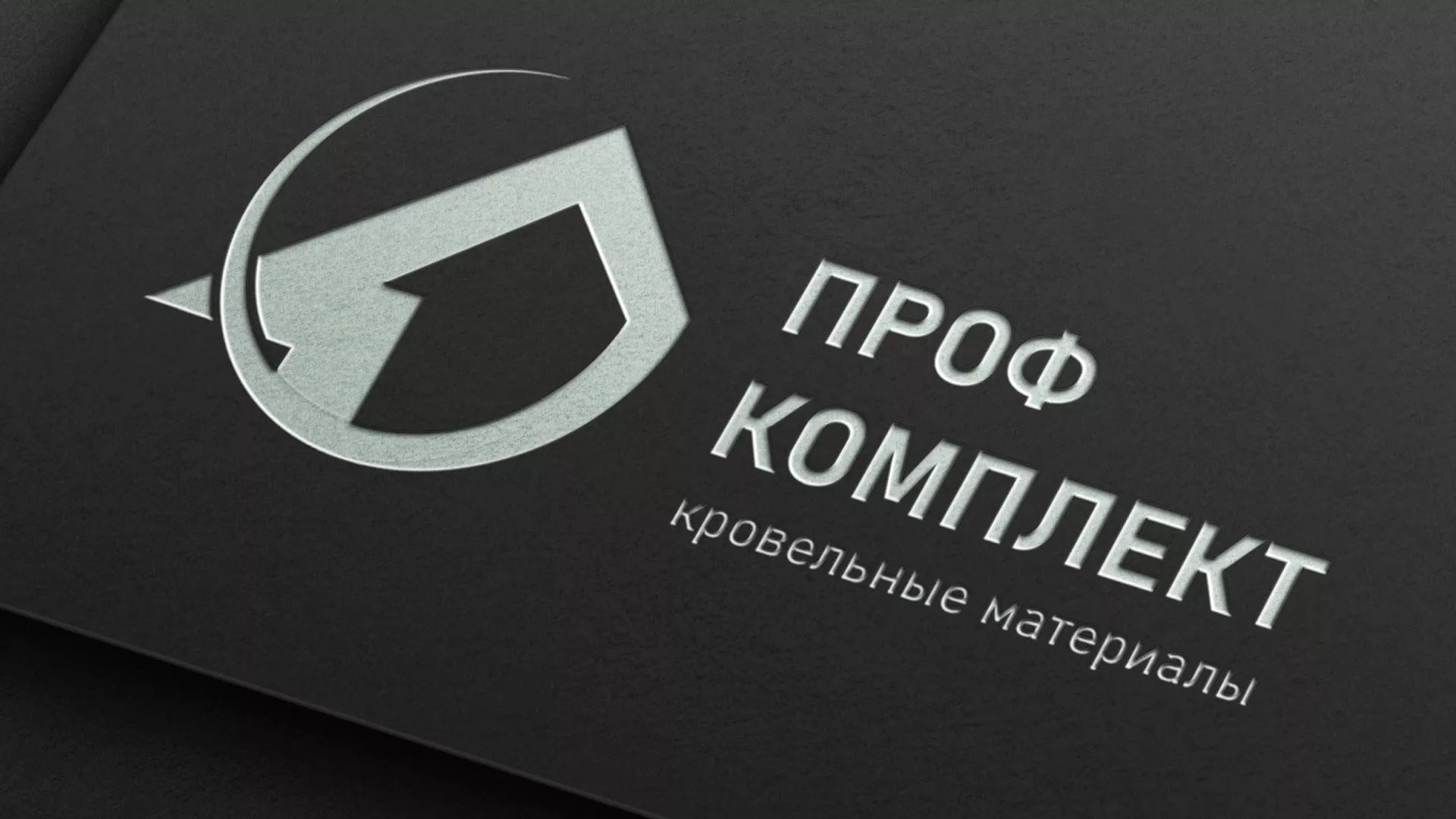 Разработка логотипа компании «Проф Комплект» в Ак-Довураке