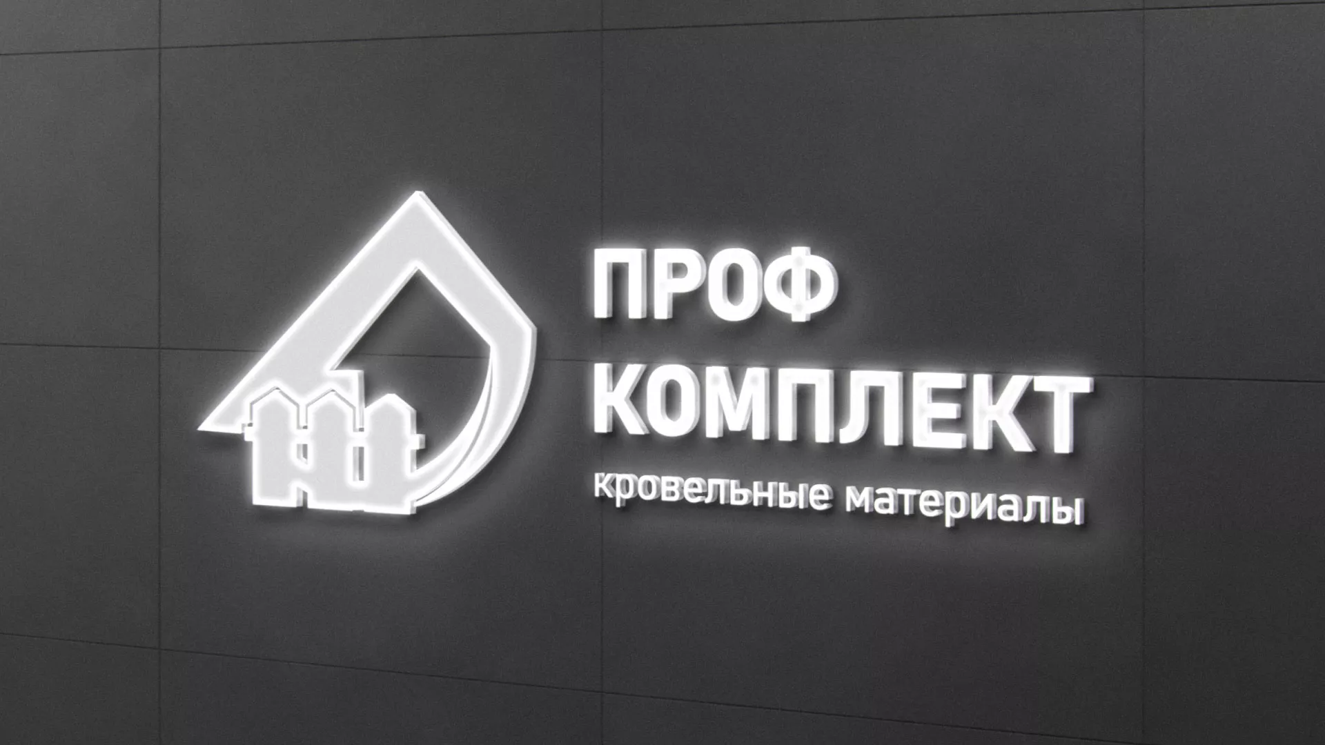 Разработка логотипа «Проф Комплект» в Ак-Довураке