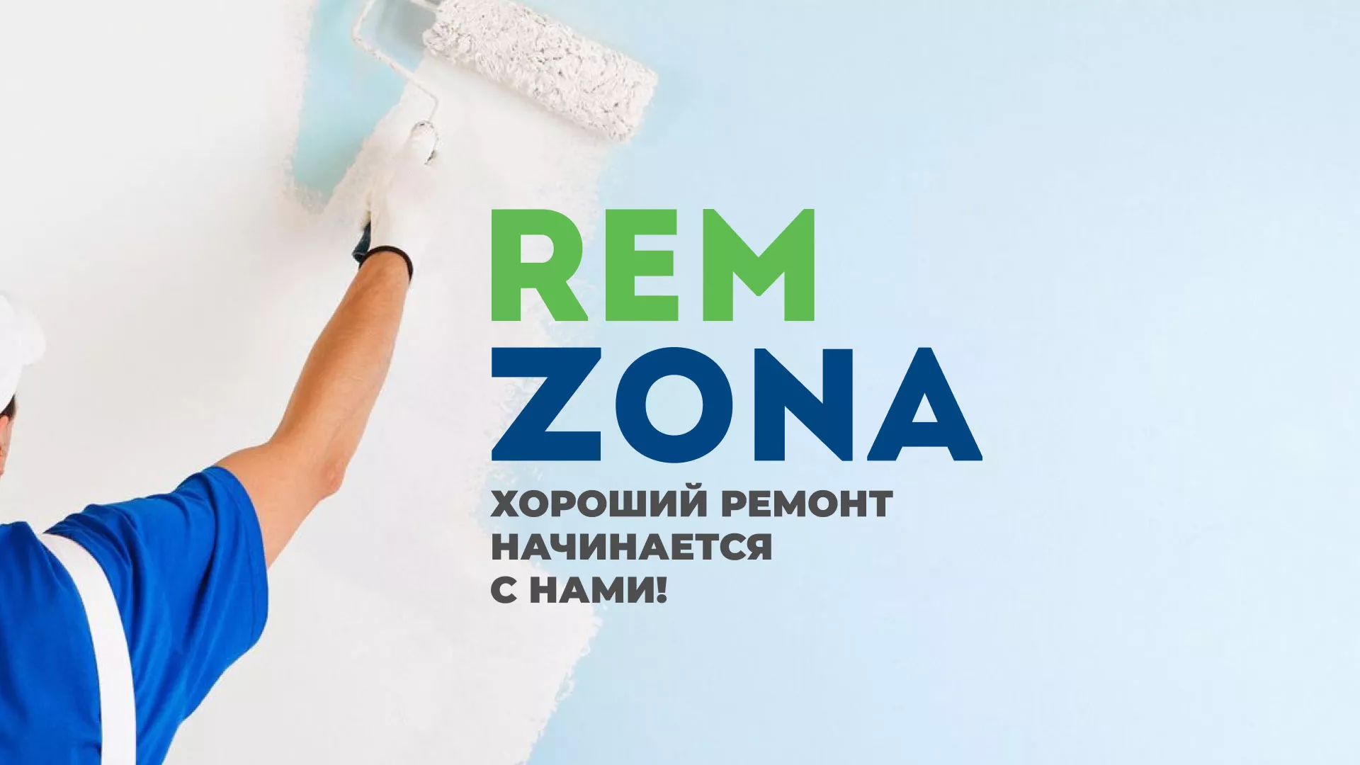 Разработка сайта компании «REMZONA» в Ак-Довураке