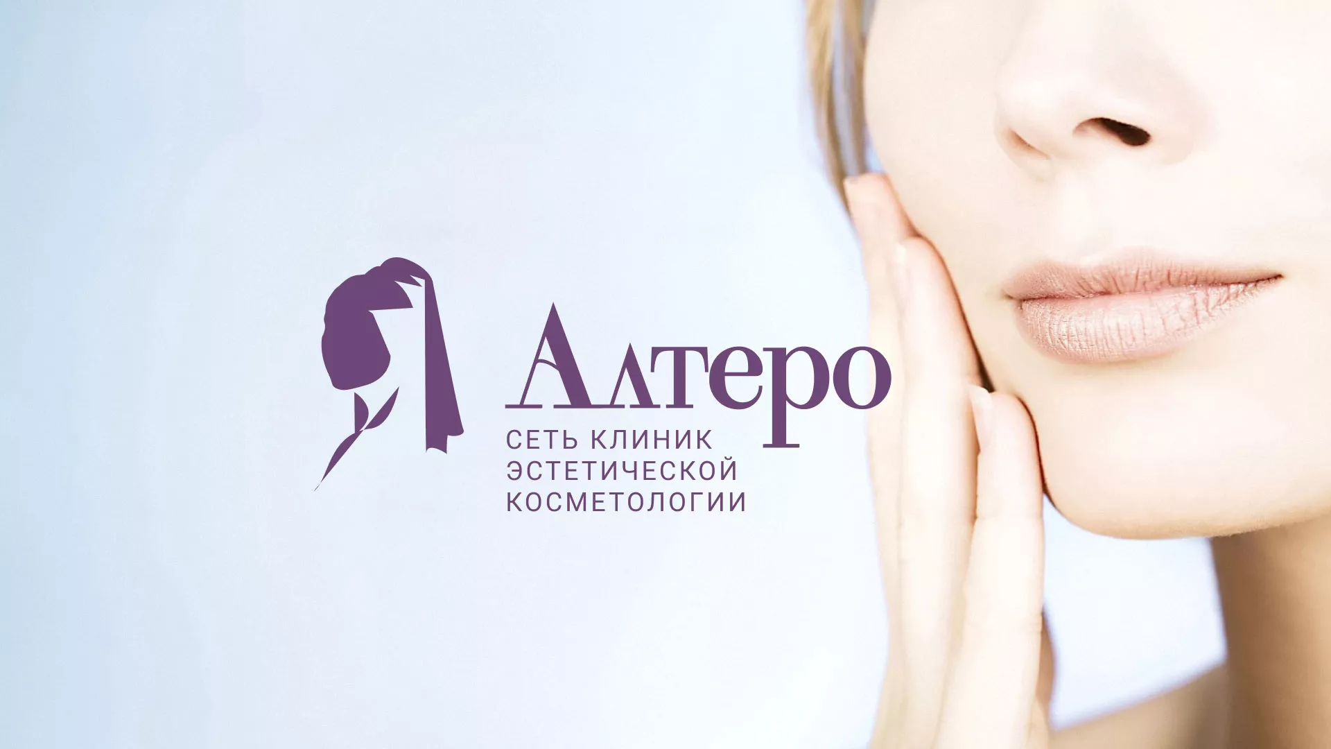 Создание сайта сети клиник эстетической косметологии «Алтеро» в Ак-Довураке