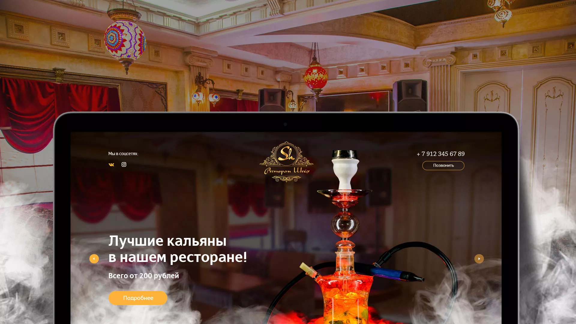 Разработка сайта для ресторана «Шейх» в Ак-Довураке