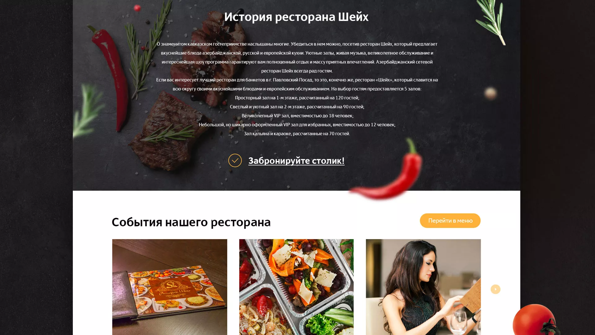 Разработка сайта для ресторана «Шейх» в Ак-Довураке