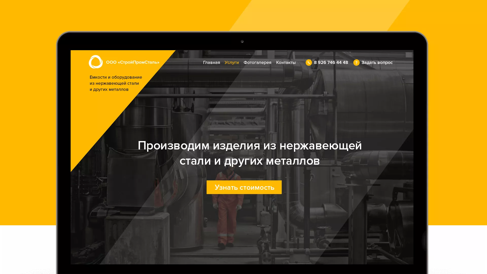 Создание сайта в Ак-Довураке для компании «СтройПромСталь»