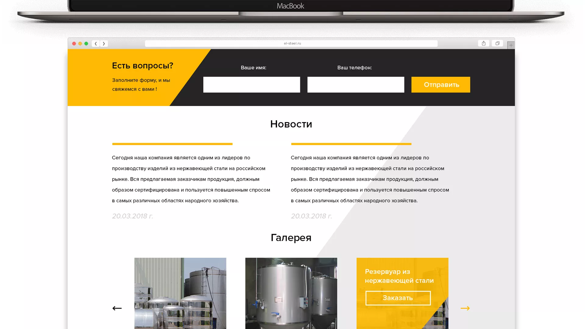 Создание сайта в Ак-Довураке для компании «СтройПромСталь»