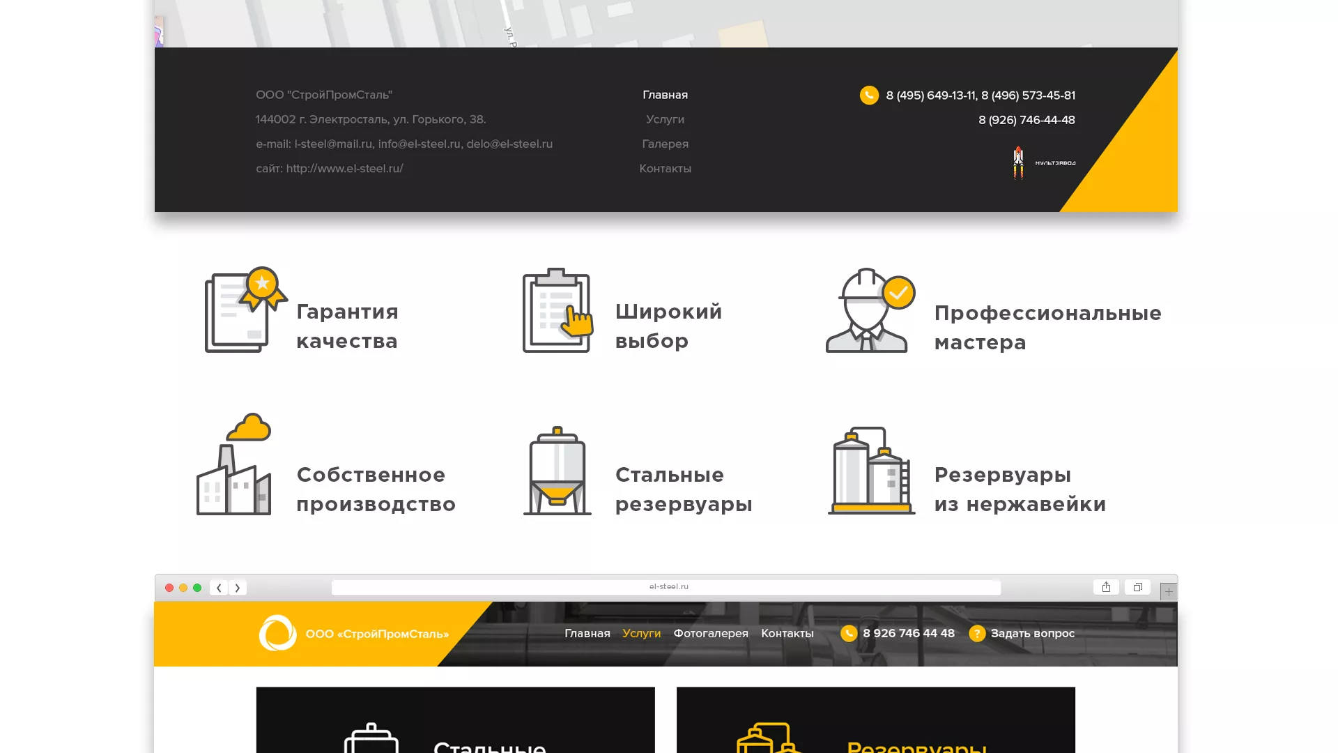 Создание сайта в Ак-Довураке для компании «СтройПромСталь»