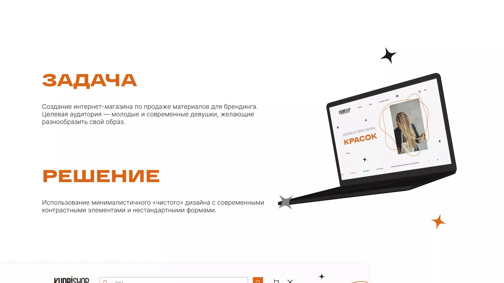 Создание интернет-магазина «КудриШоп» в Ак-Довураке