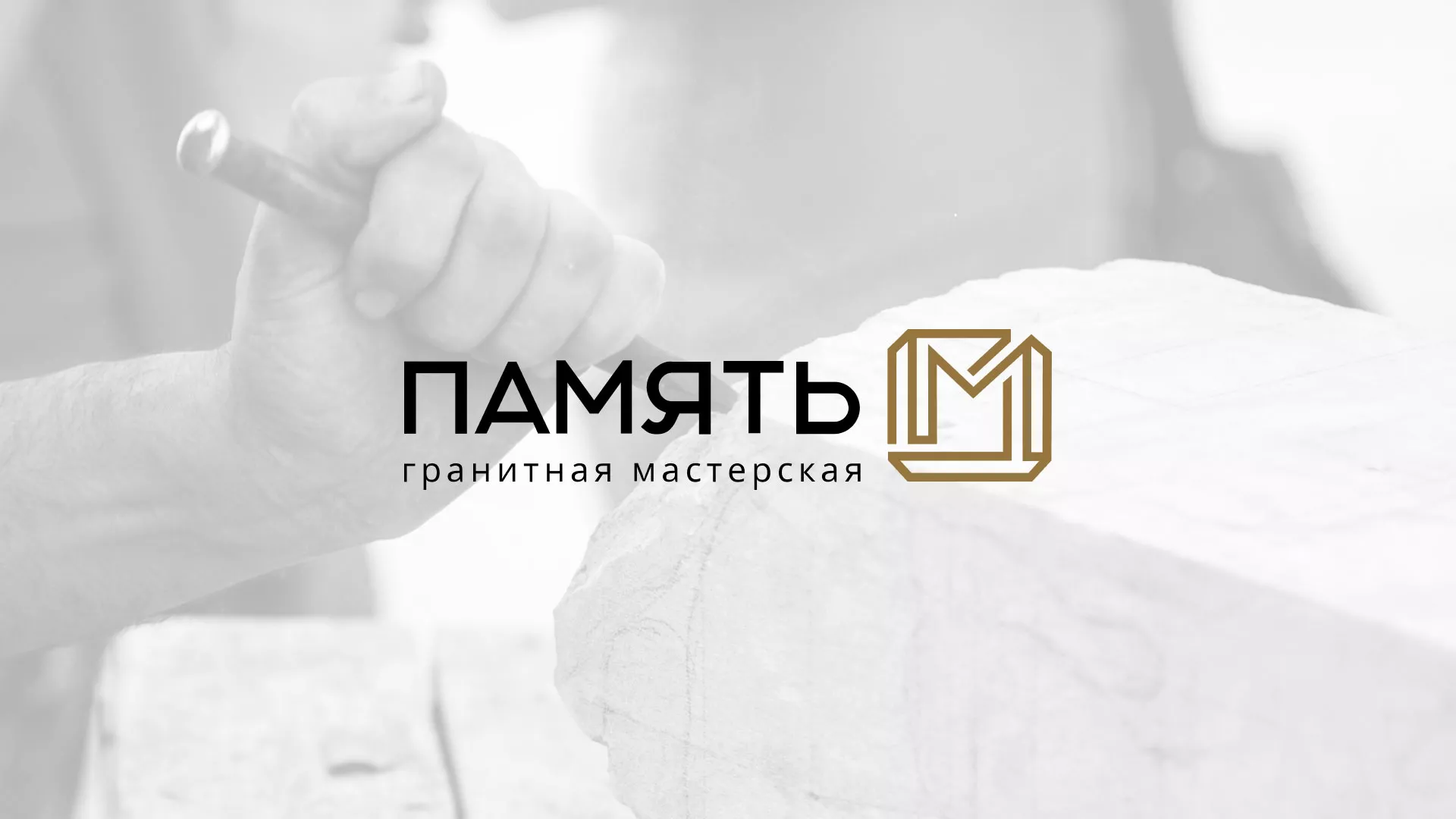 Разработка логотипа и сайта компании «Память-М» в Ак-Довураке
