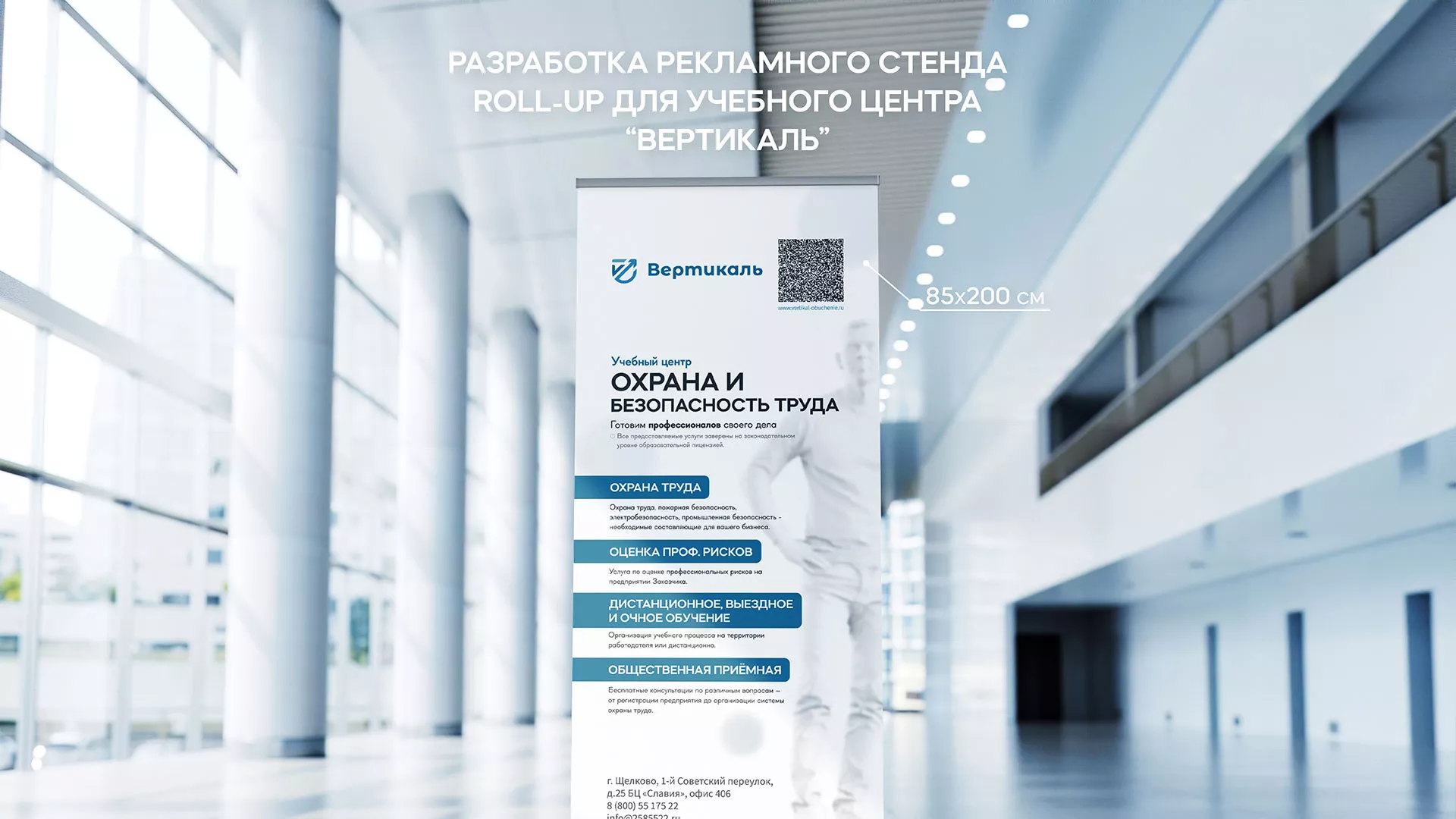 Разработка дизайн-макета ролл-ап стенда для учебного центра «Вертикаль» в Ак-Довураке