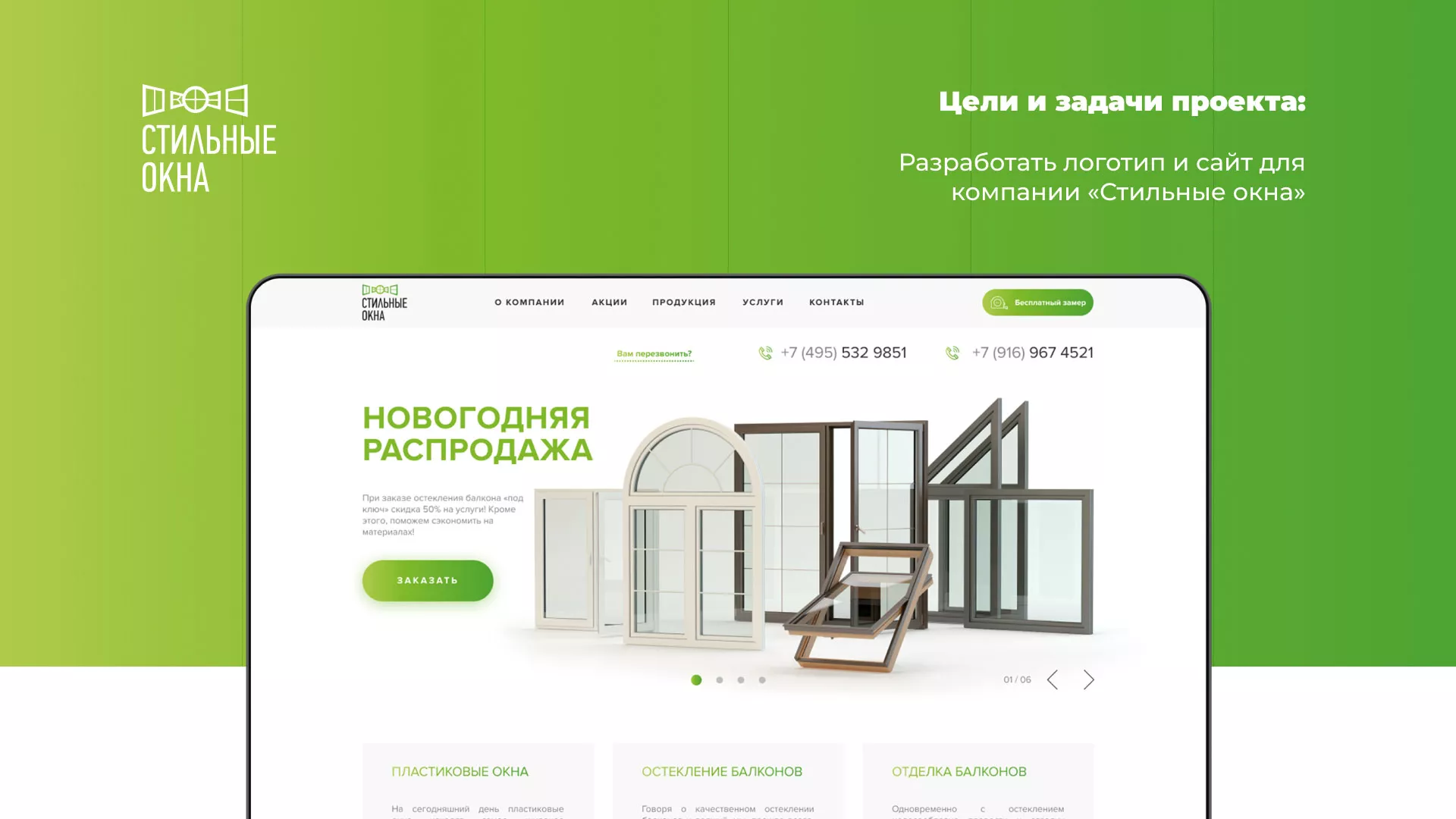 Разработка сайта по продаже пластиковых окон «Стильные окна» в Ак-Довураке