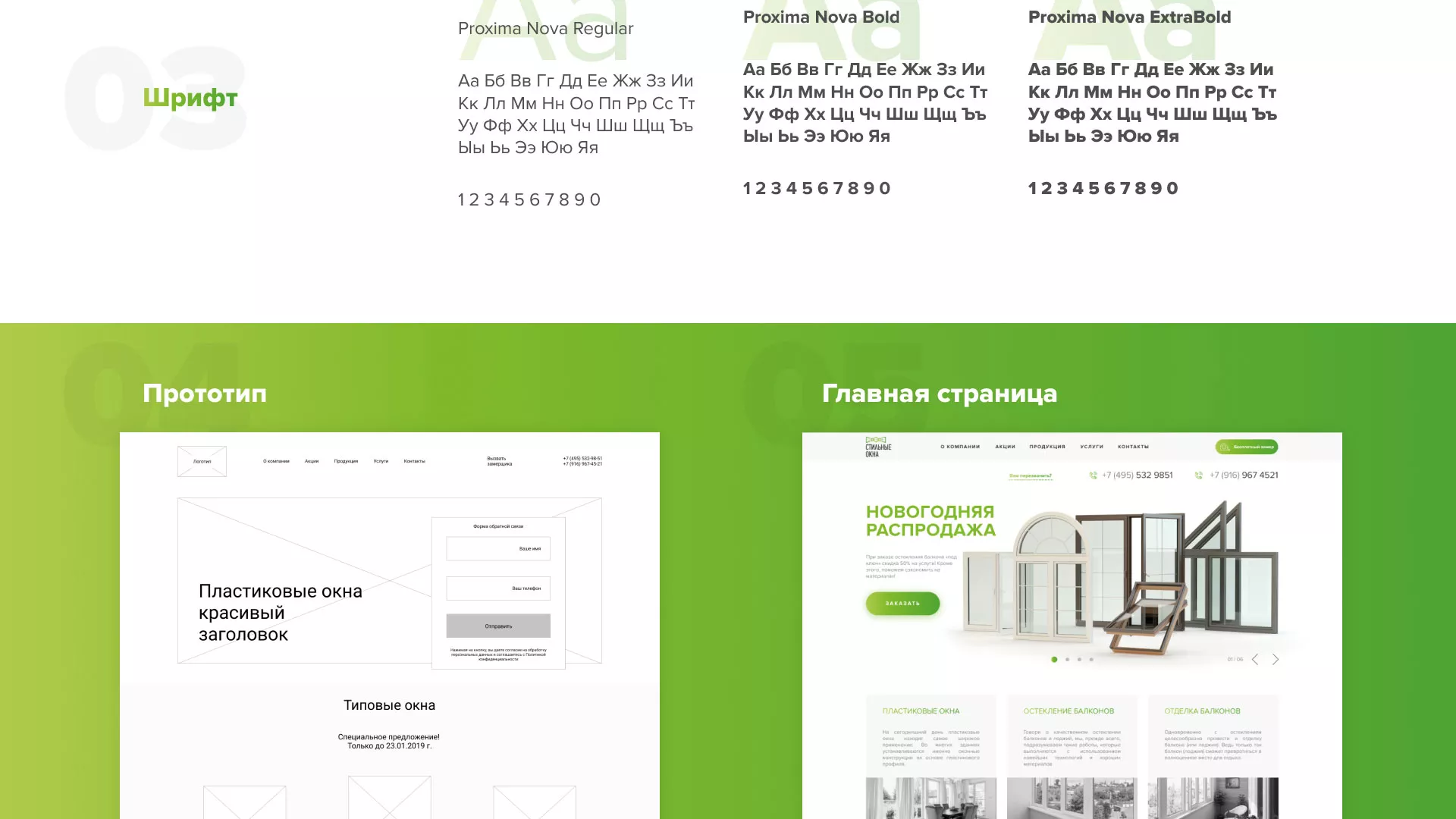 Разработка сайта по продаже пластиковых окон «Стильные окна» в Ак-Довураке