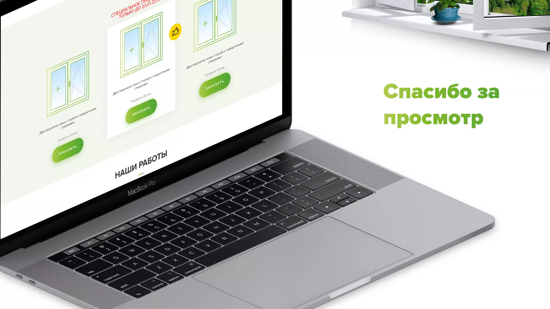 Разработка сайта по продаже пластиковых окон «Стильные окна» в Ак-Довураке