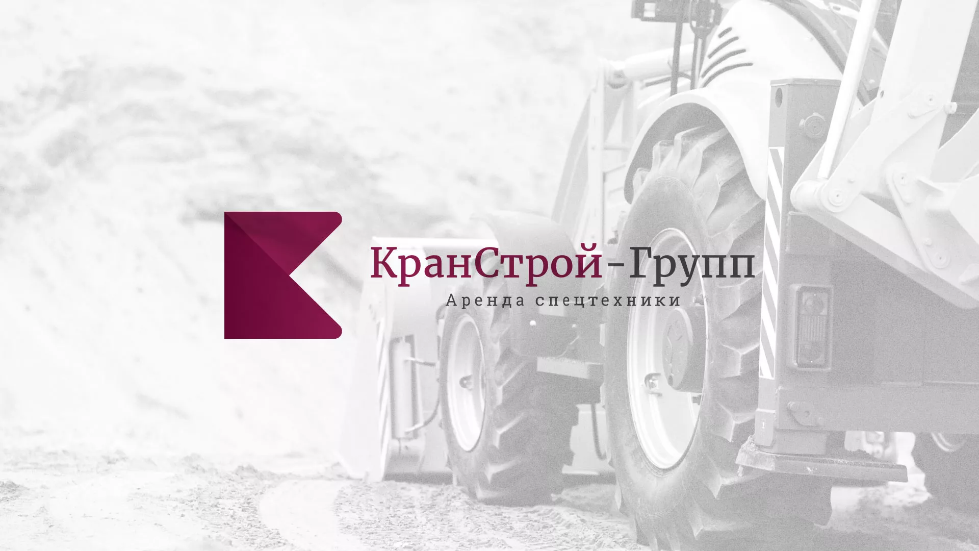 Разработка сайта компании «КранСтрой-Групп» по аренде спецтехники в Ак-Довураке