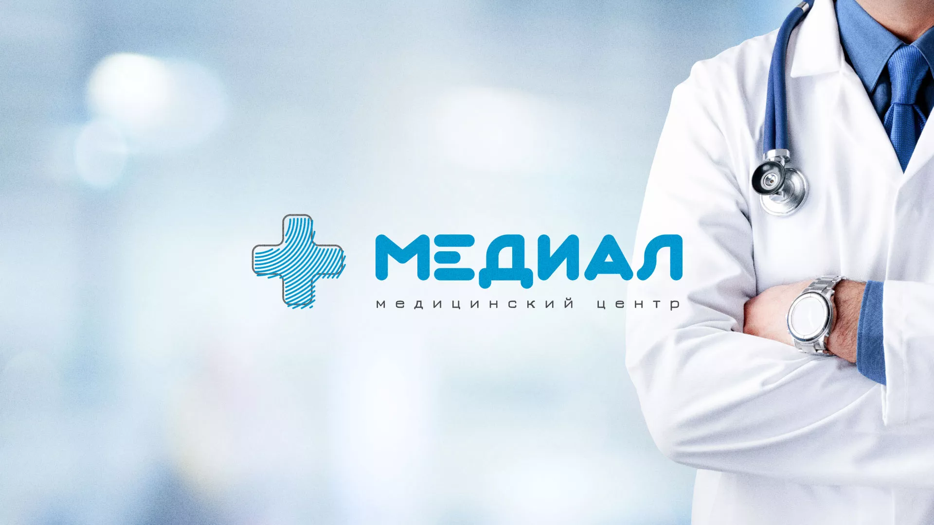Создание сайта для медицинского центра «Медиал» в Ак-Довураке