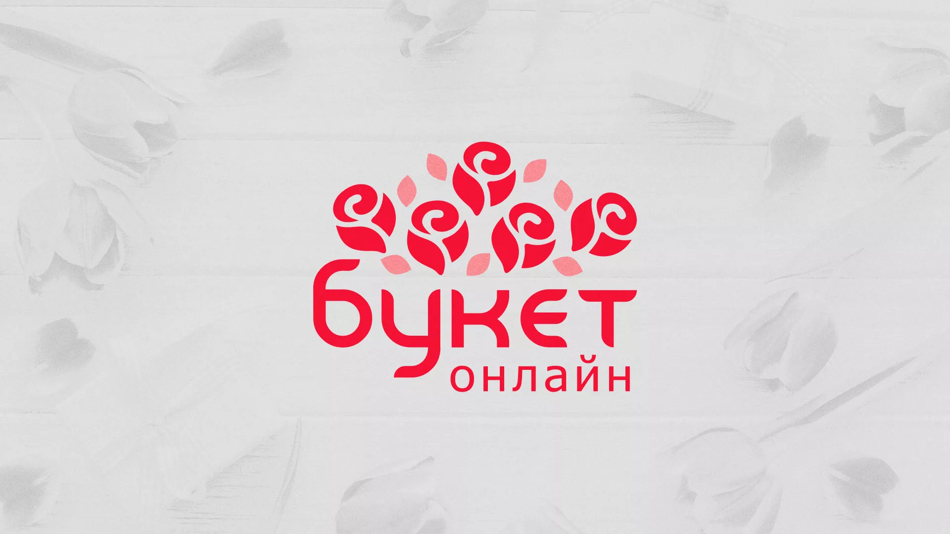 Создание интернет-магазина «Букет-онлайн» по цветам в Ак-Довураке