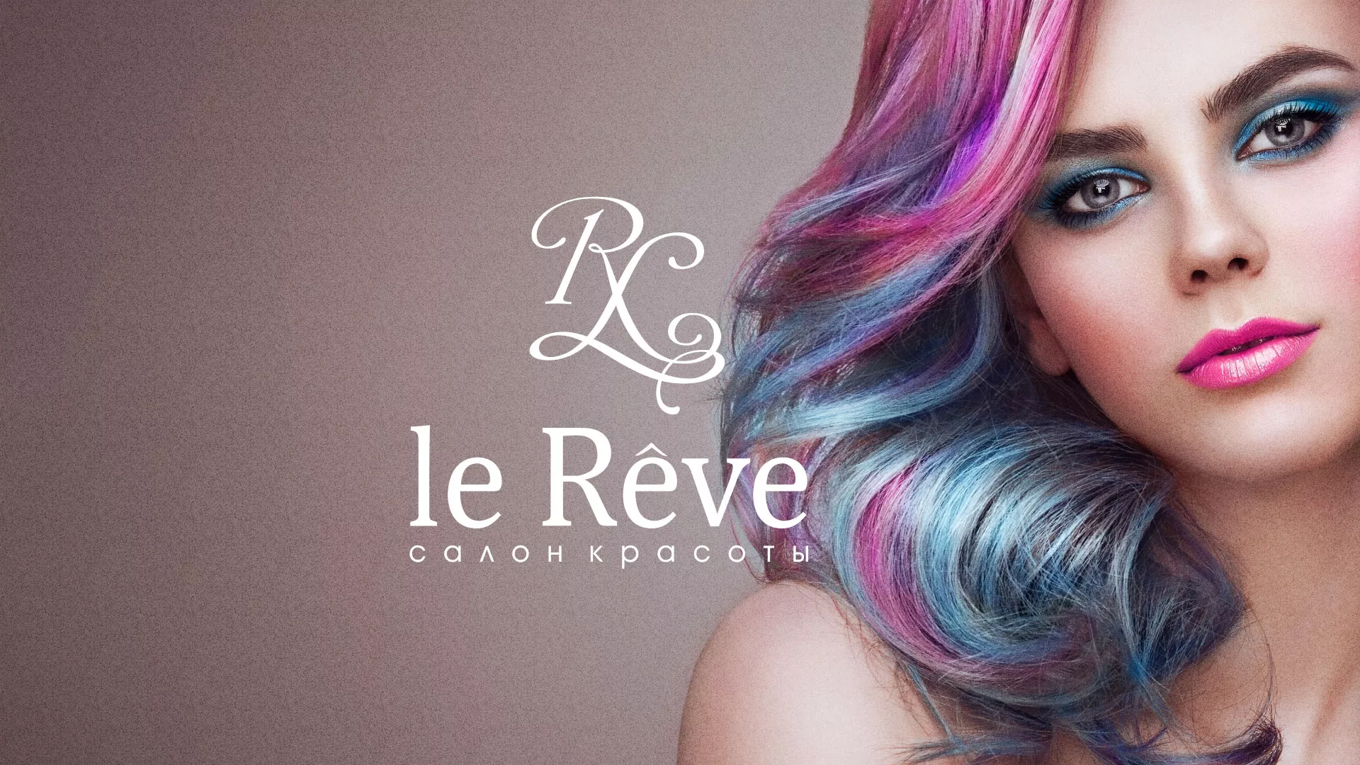 Создание сайта для салона красоты «Le Reve» в Ак-Довураке