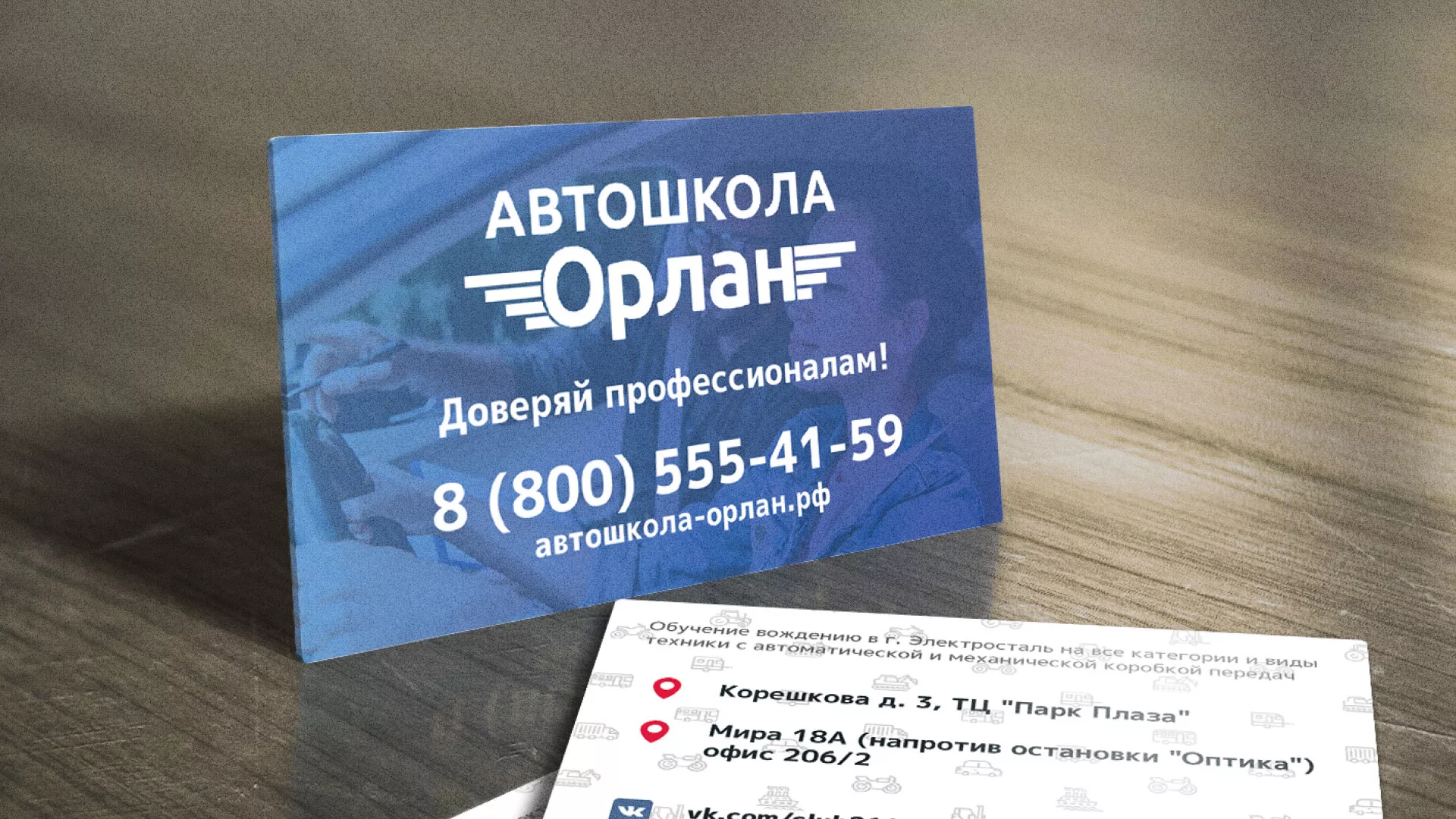 Дизайн рекламных визиток для автошколы «Орлан» в Ак-Довураке