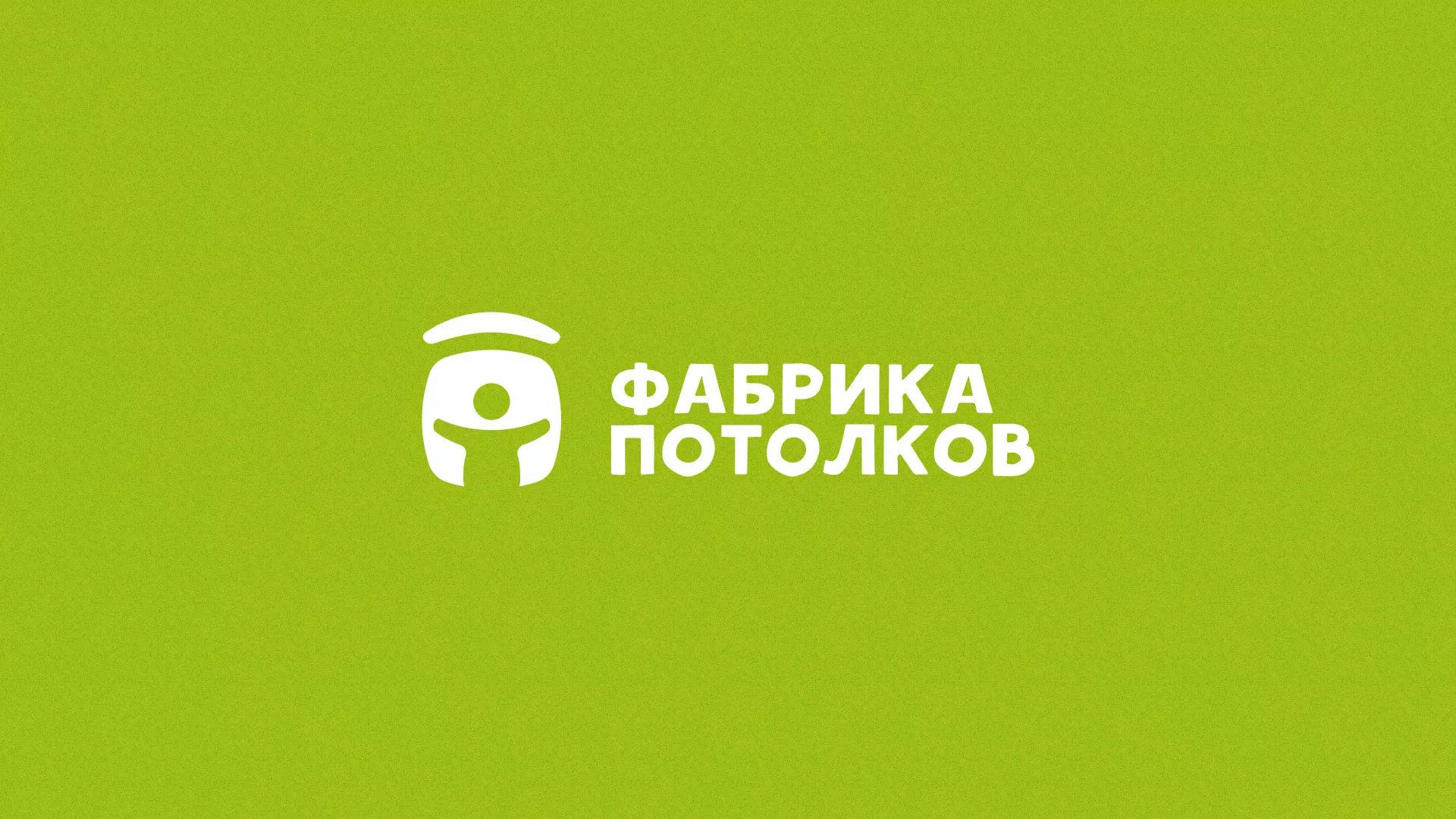 Разработка логотипа для производства натяжных потолков в Ак-Довураке